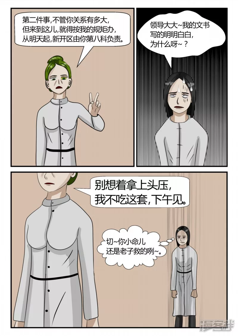 第三章-启之逝-2(1/3)-第21话