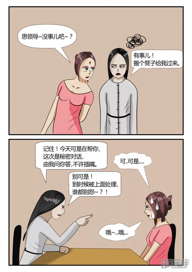 第三章-启之逝-2(1/3)-第21话