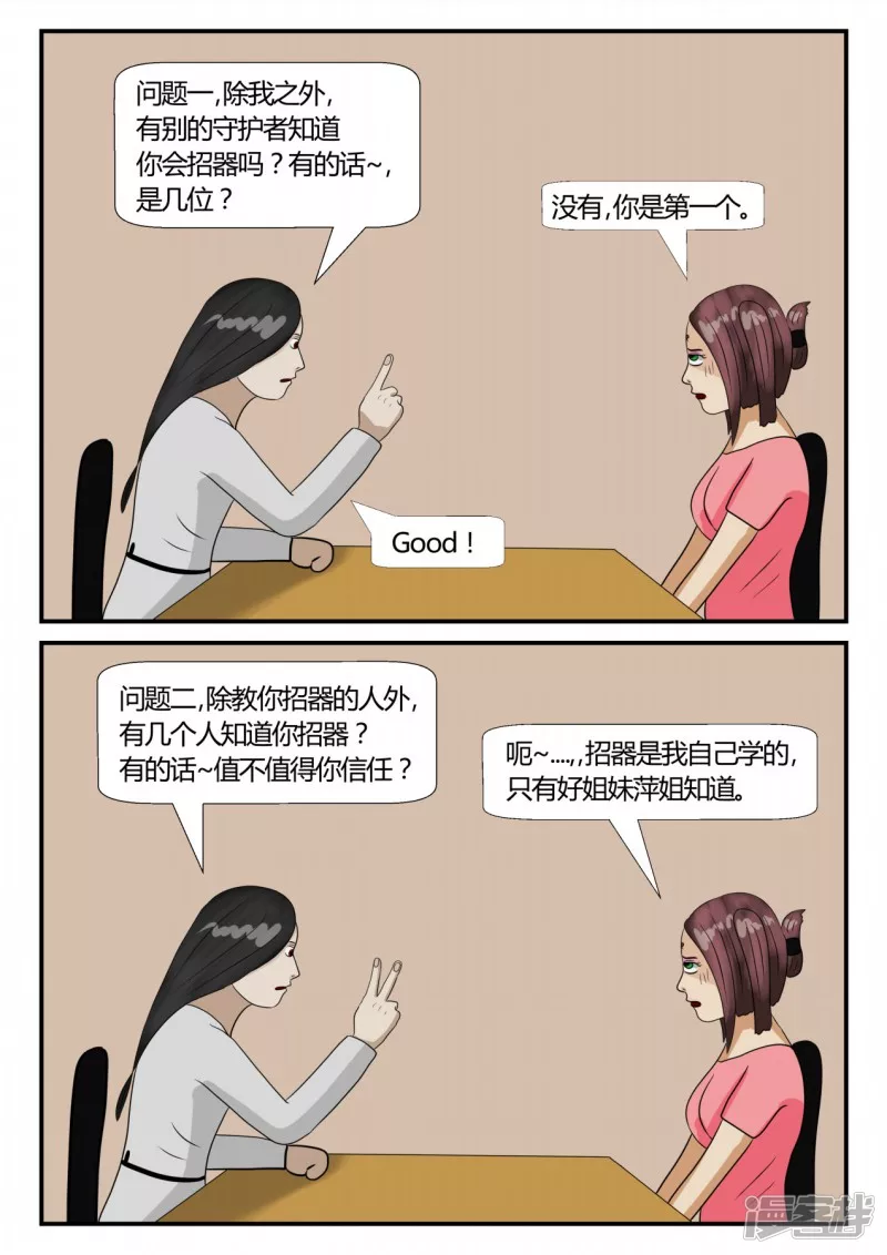 第三章-启之逝-2(1/3)-第21话