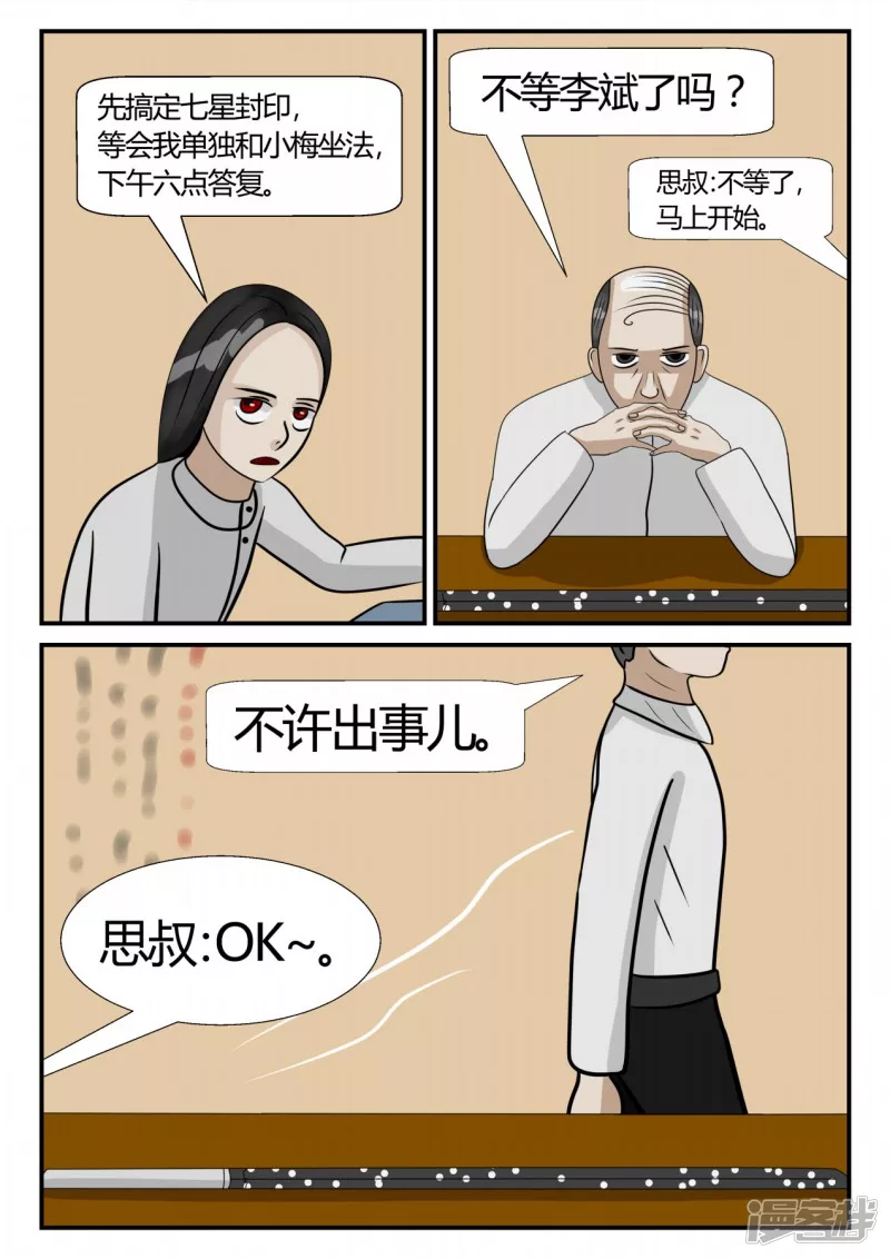 第三章-启之逝-5(1/4)-第15话