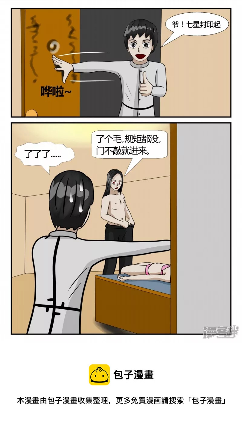 第三章-启之逝-5(1/4)-第15话