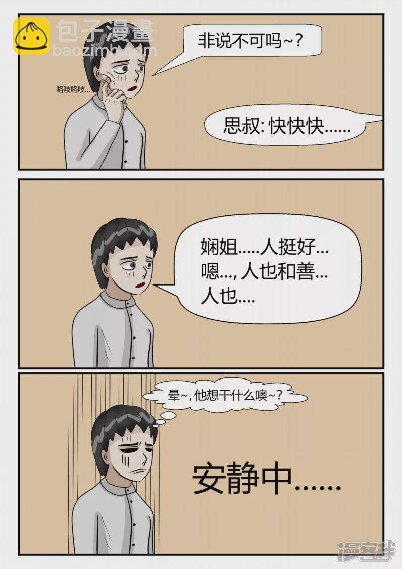 第三章-启之逝-5(1/4)-第15话