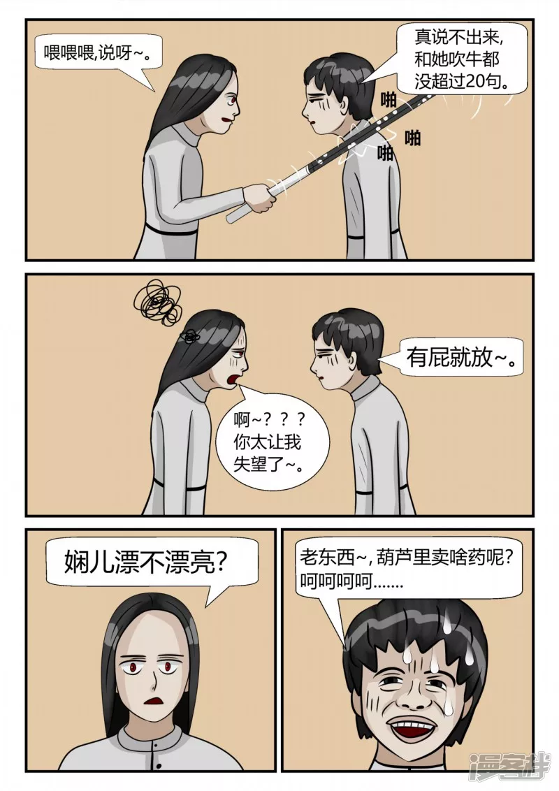 第三章-启之逝-5(1/4)-第15话