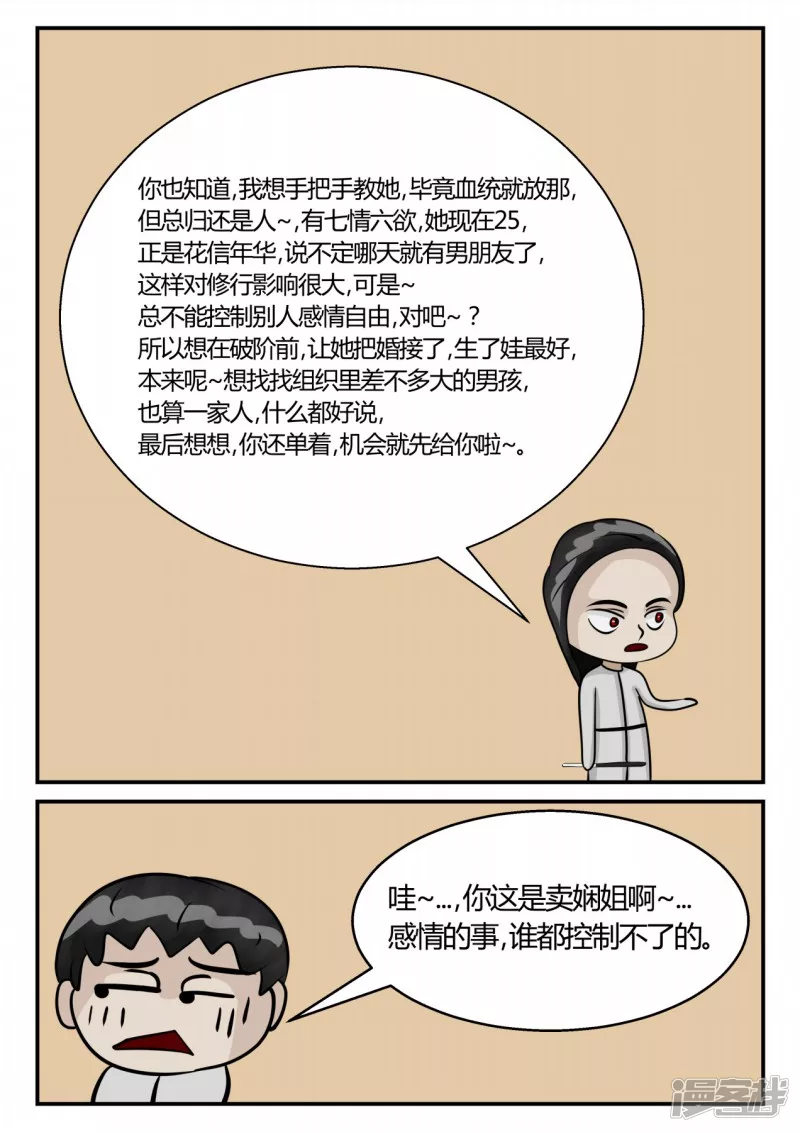 第三章-启之逝-5(1/4)-第15话