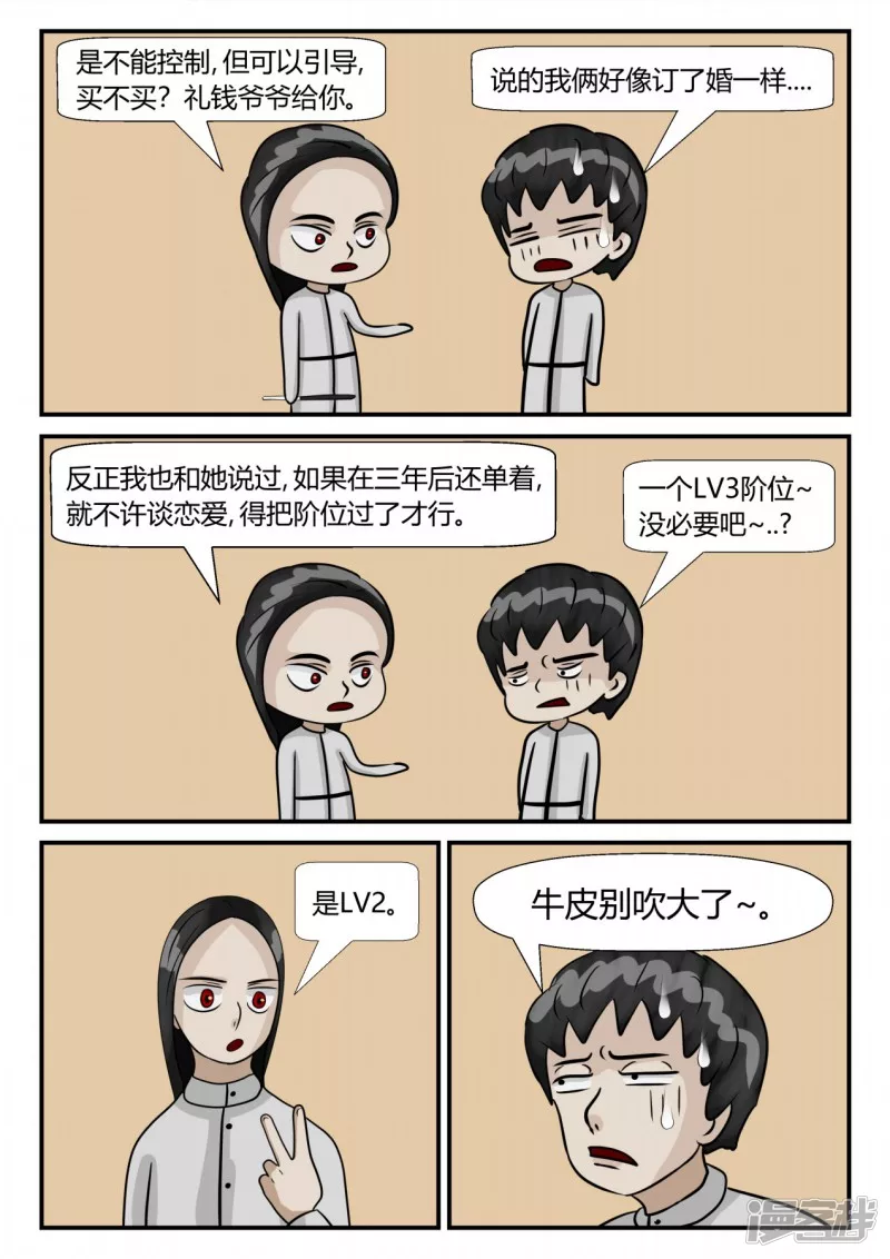 第三章-启之逝-5(1/4)-第15话