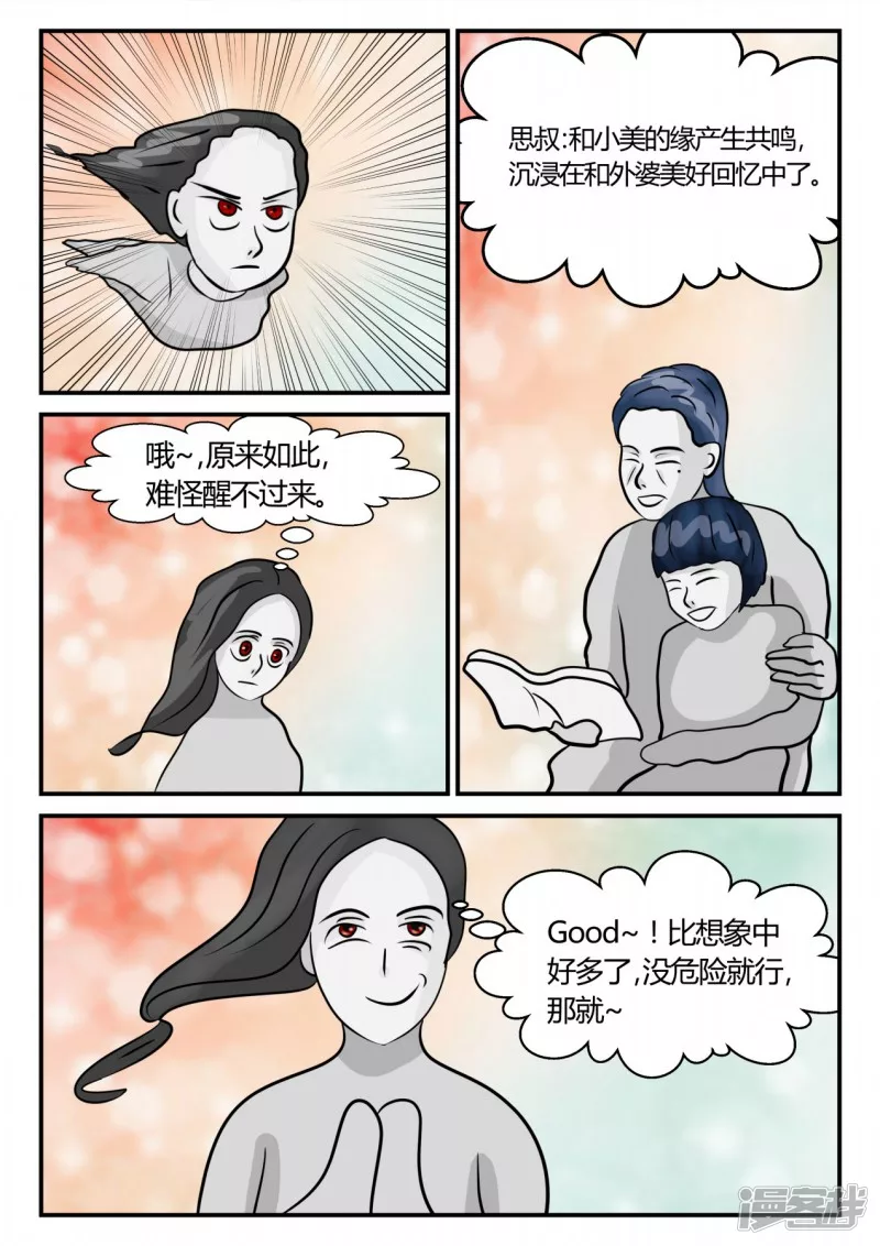 第三章-启之逝-5(1/4)-第15话