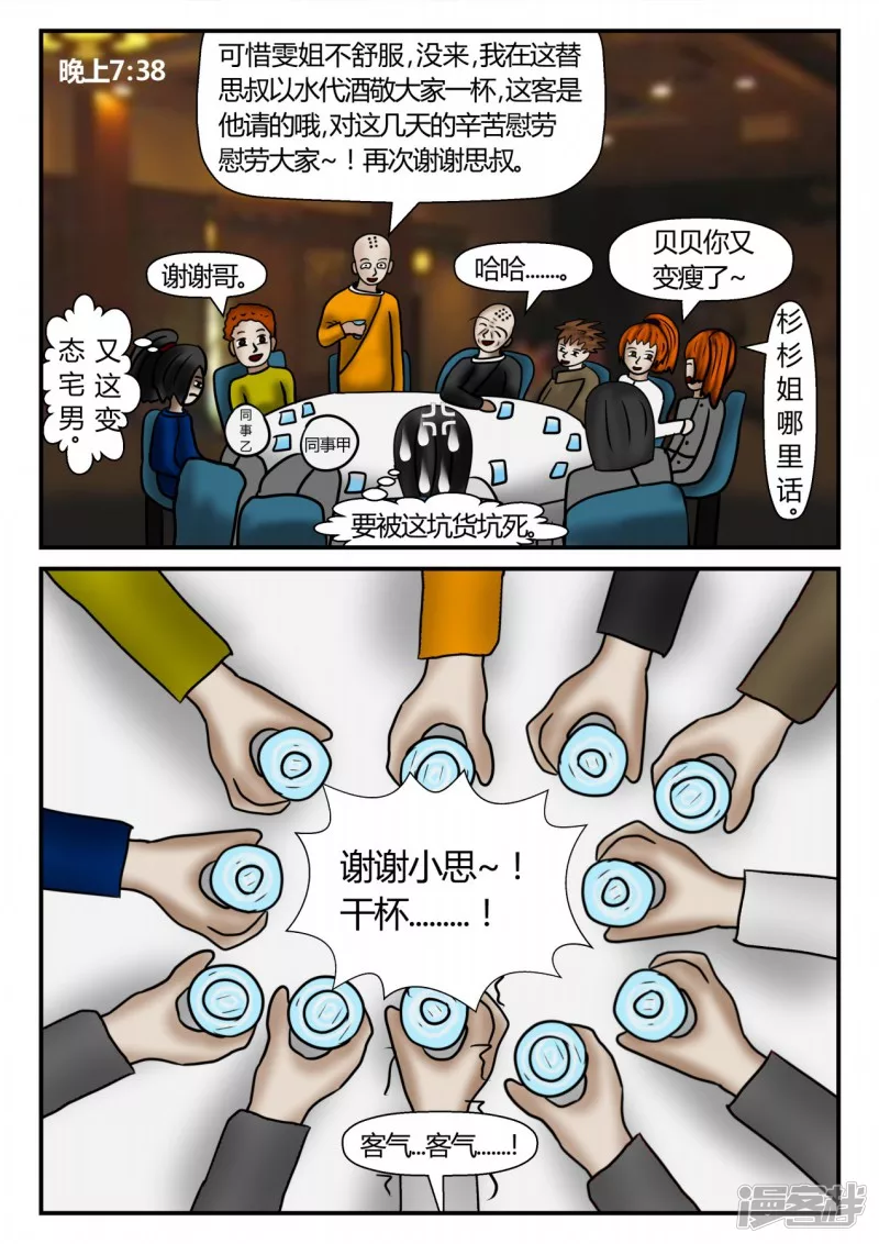 新时代-2(1/4)-第3话