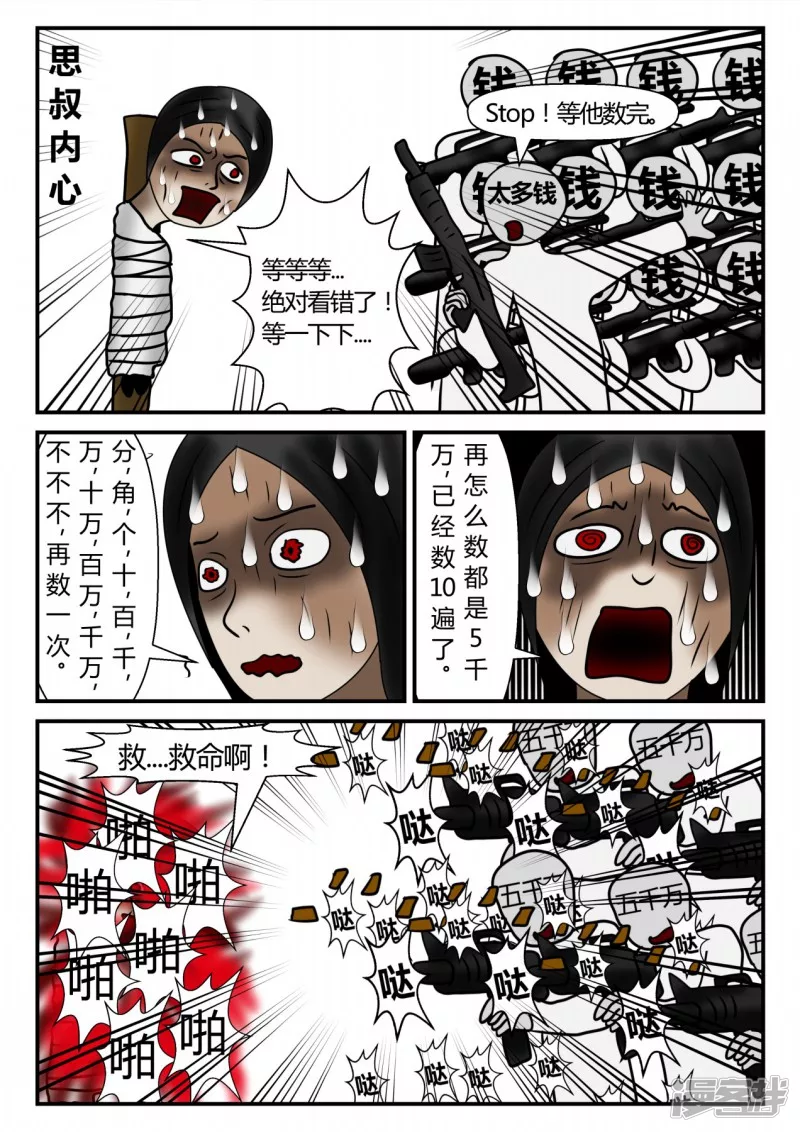 新时代-2(1/4)-第3话