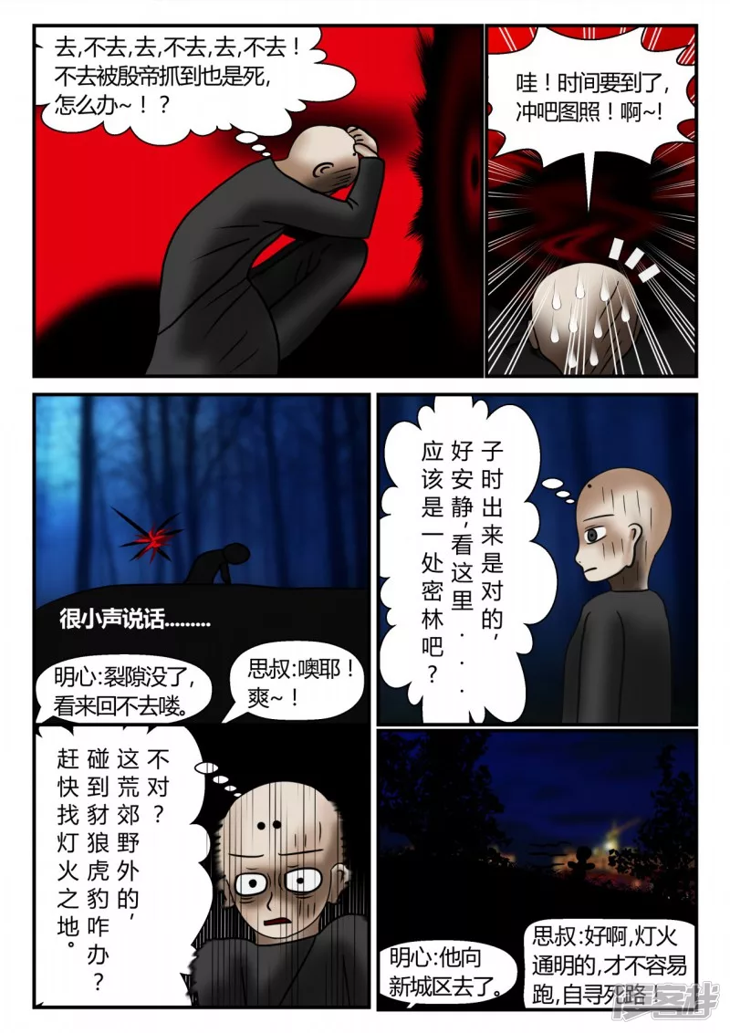 新时代-2(1/4)-第3话