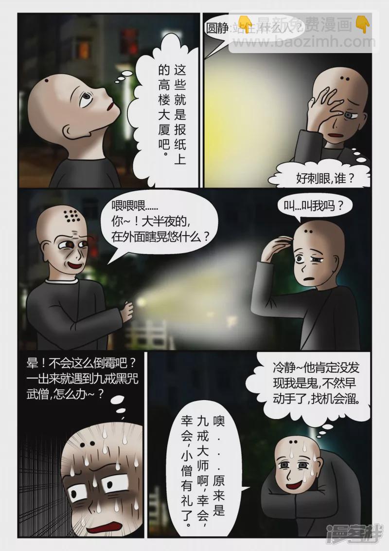 新时代-2(1/4)-第3话