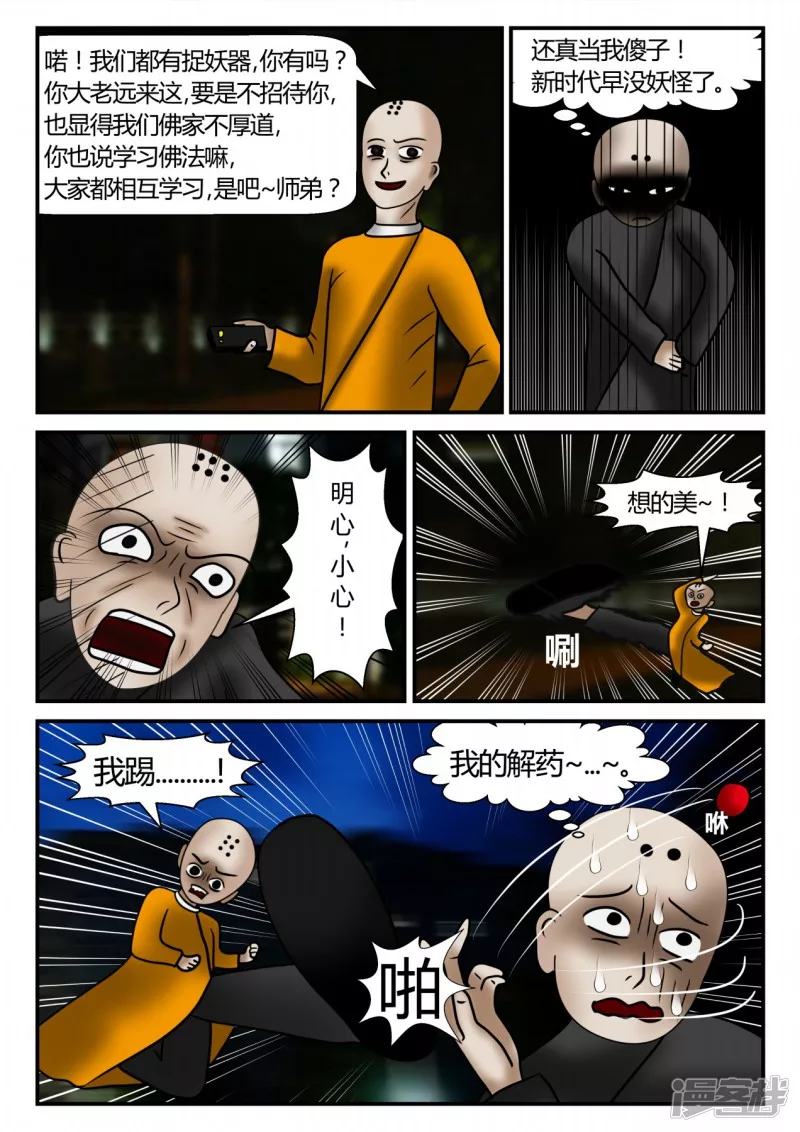 新时代-2(1/4)-第3话