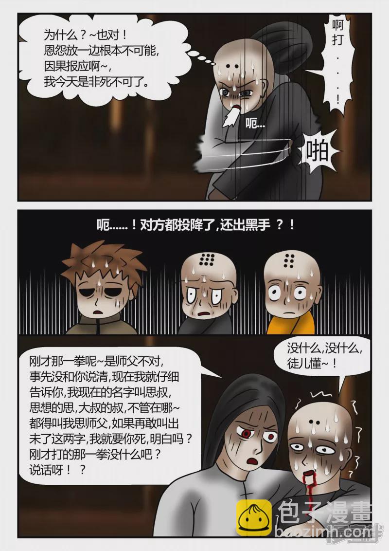 新时代-2(1/4)-第3话