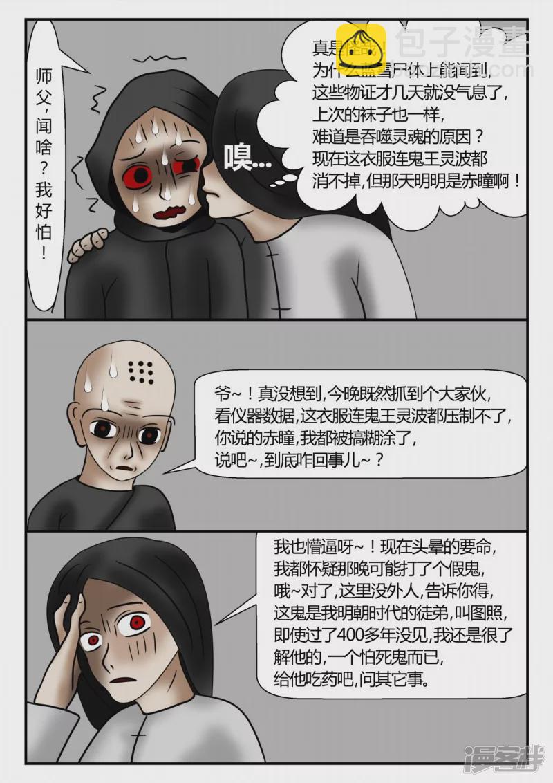 新时代-2(1/4)-第3话