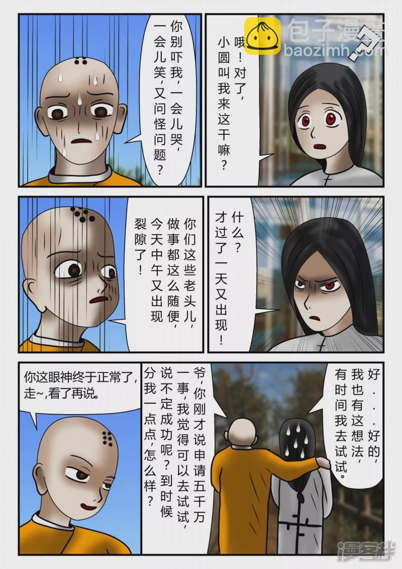 新时代-2(1/4)-第3话