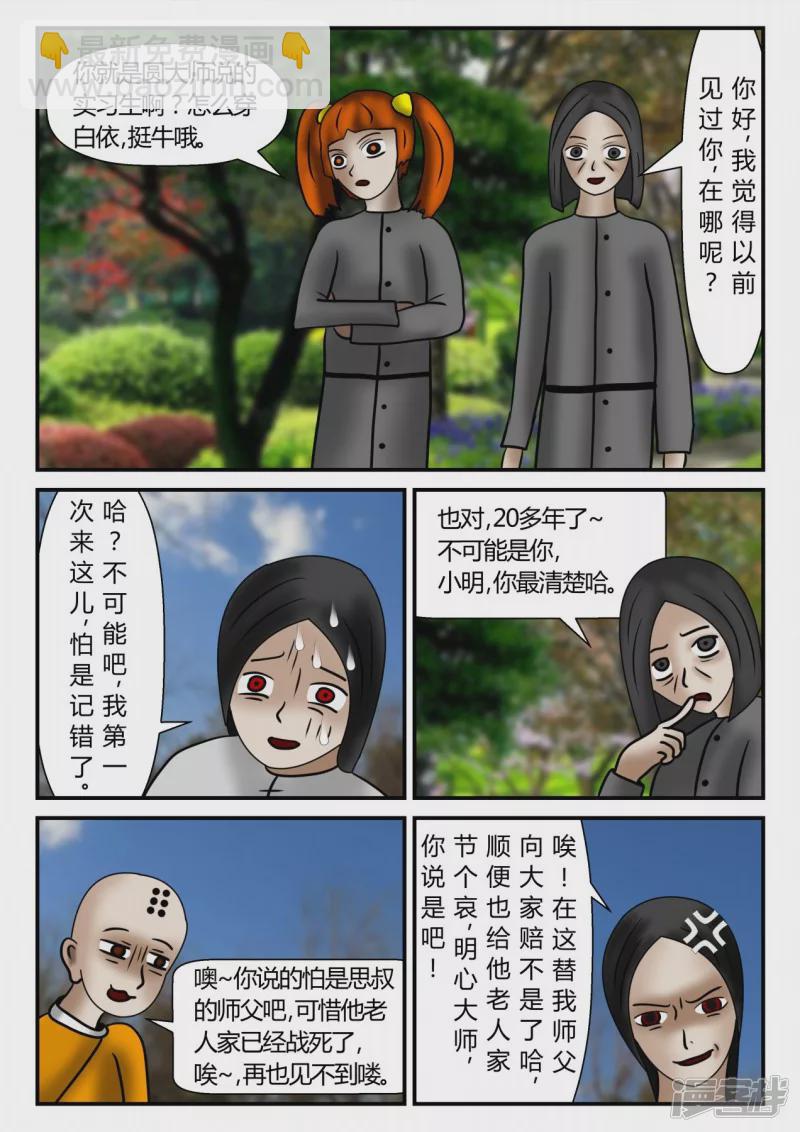 新时代-2(1/4)-第3话