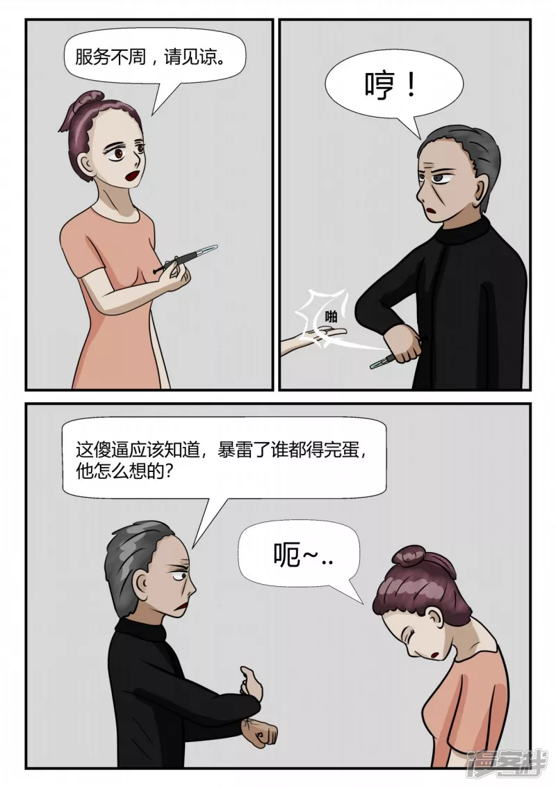 第四章-终归-1(1/3)-第17话