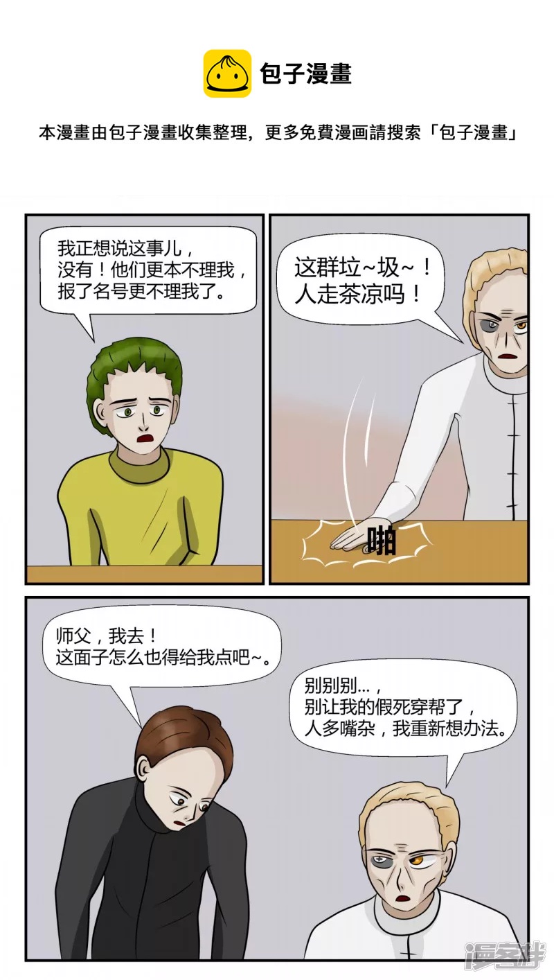 第四章-终归-3(1/4)-第19话