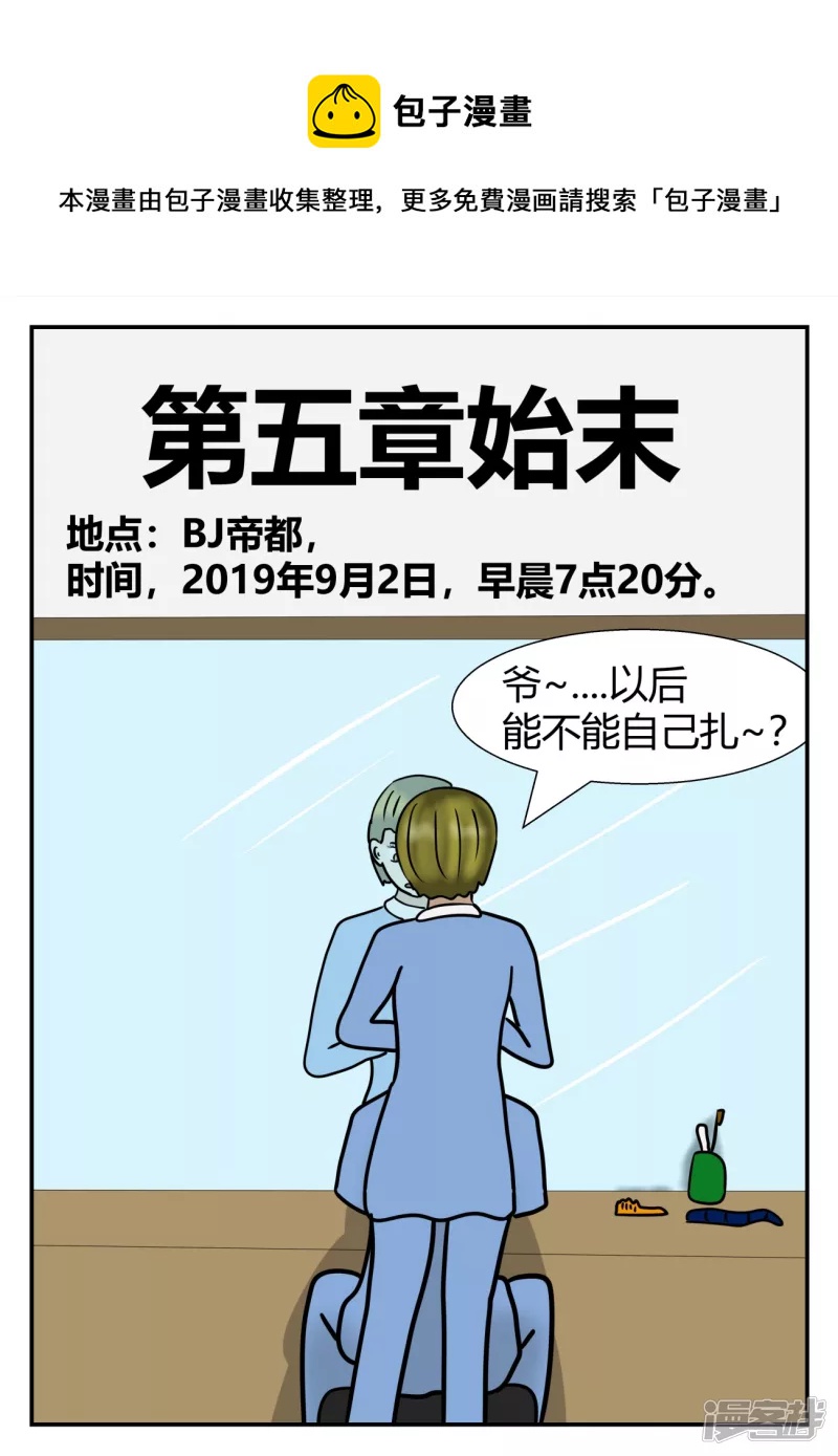 第五章-始末-1(1/4)-第29话