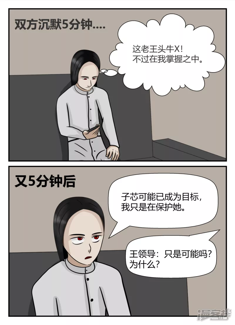 第五章-始末-1(1/4)-第29话