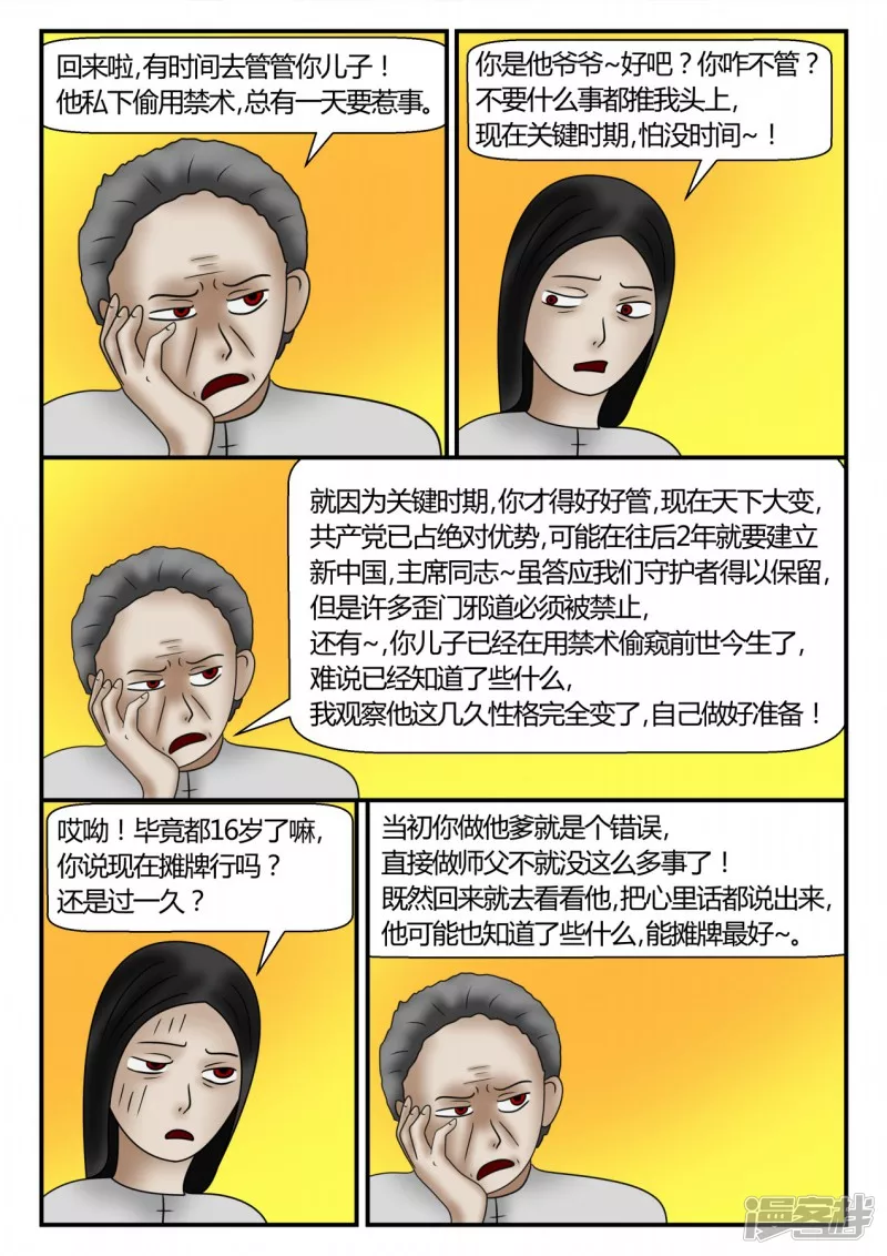 新时代-4(1/3)-第5话