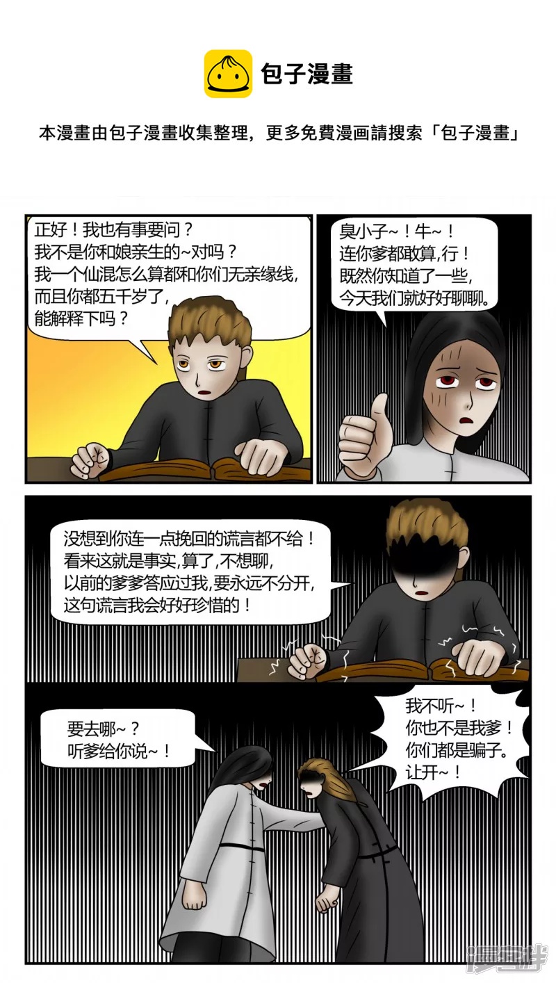 新时代-4(1/3)-第5话