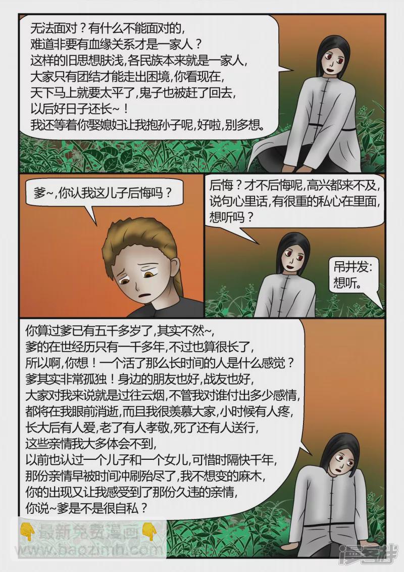 新时代-4(1/3)-第5话