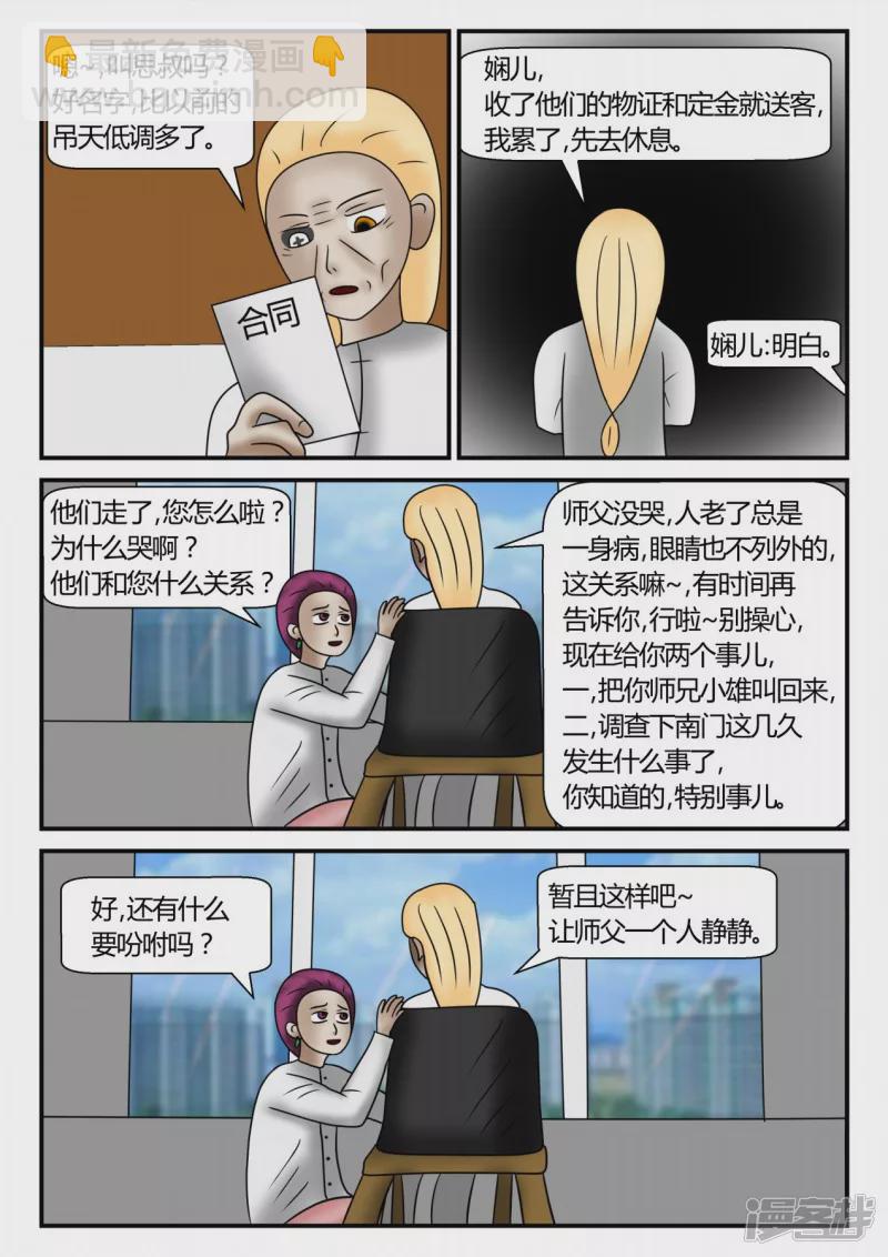 新时代-4(1/3)-第5话