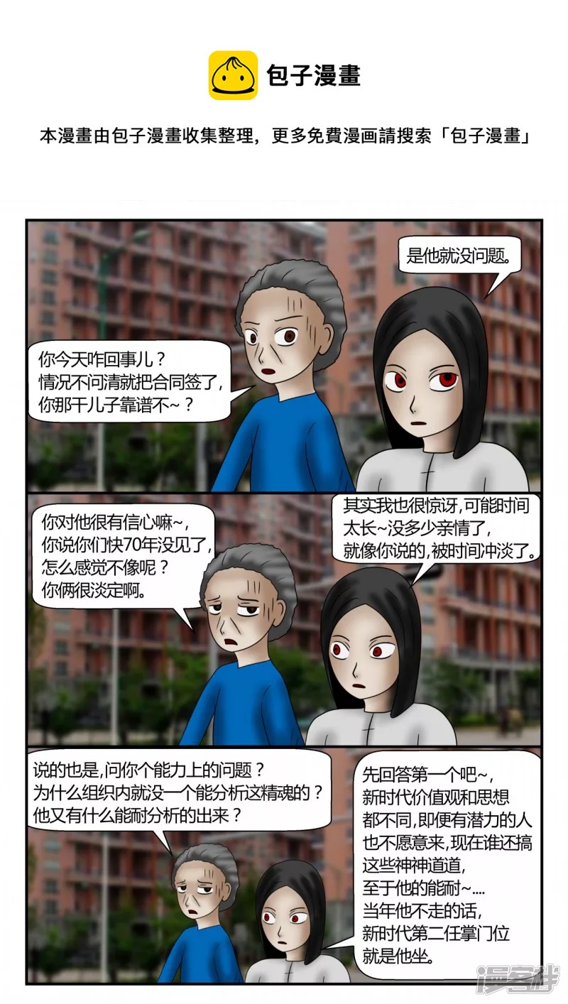 新时代-4(1/3)-第5话