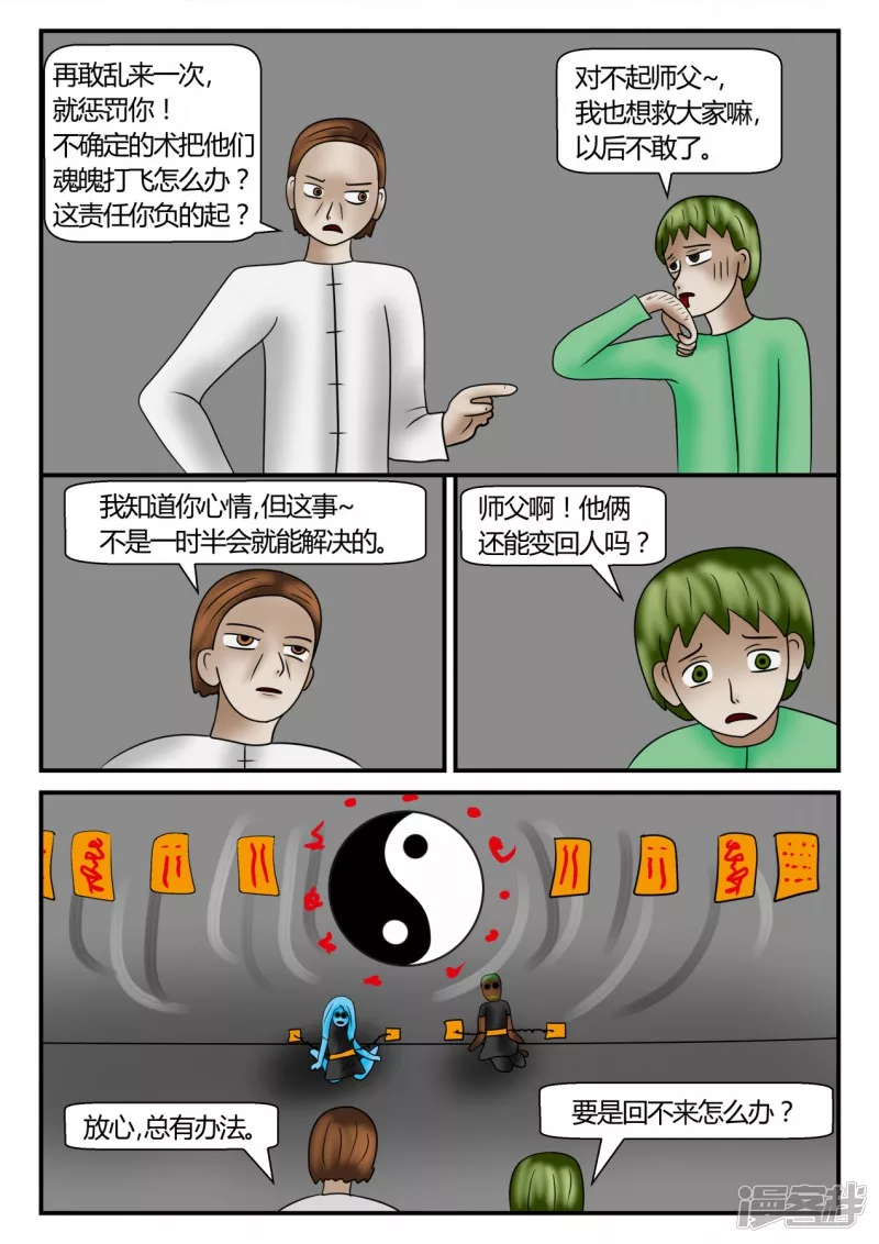 新时代-4(1/3)-第5话