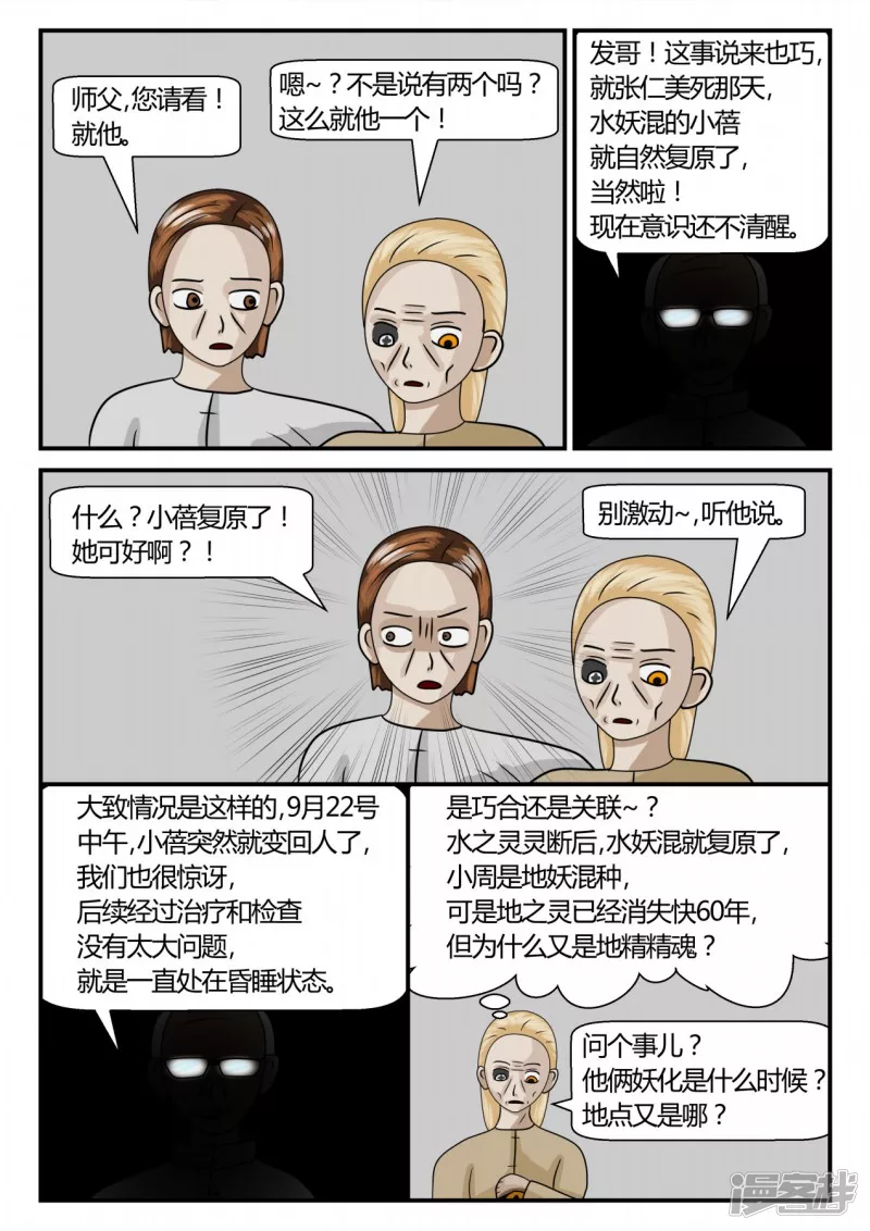 第二章-以往-1(1/3)-第7话