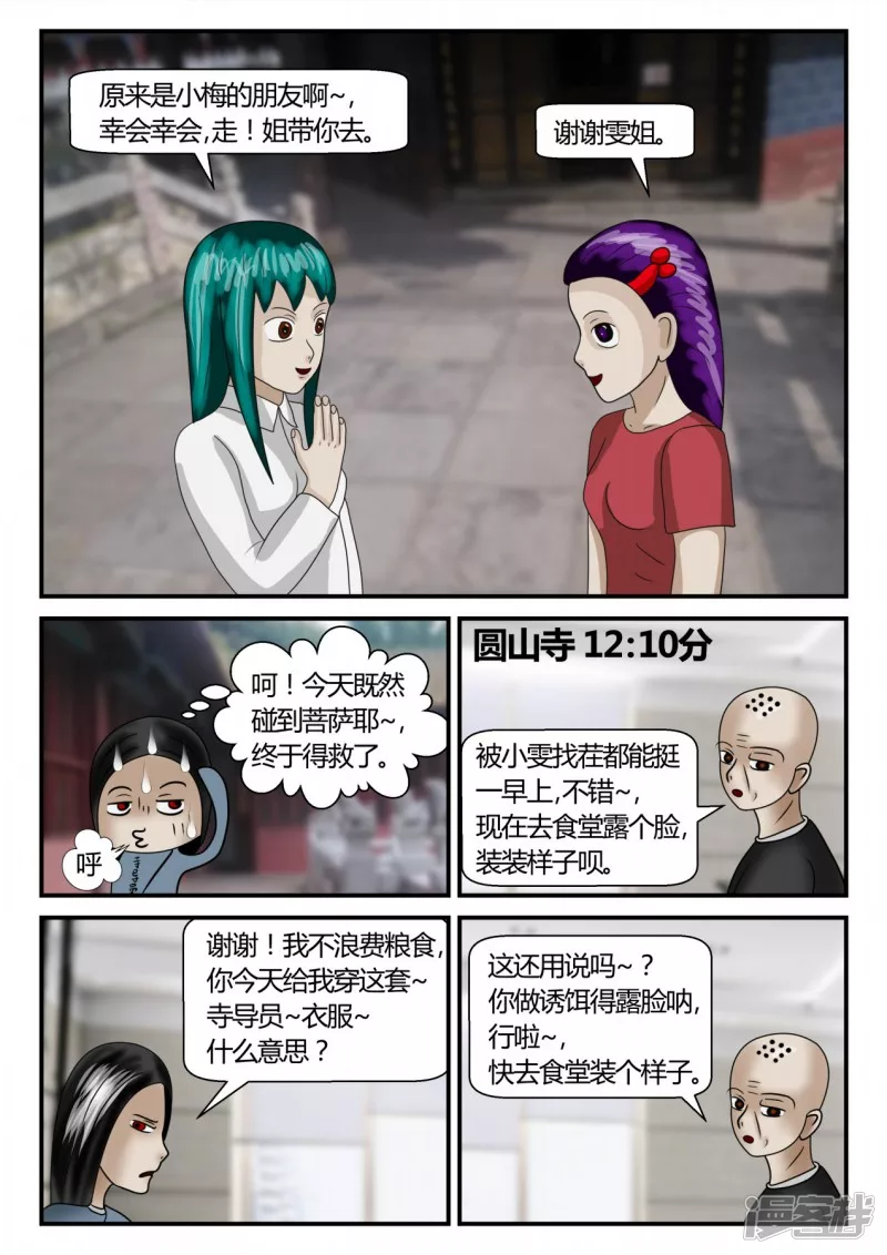 第二章-以往-1(1/3)-第7话