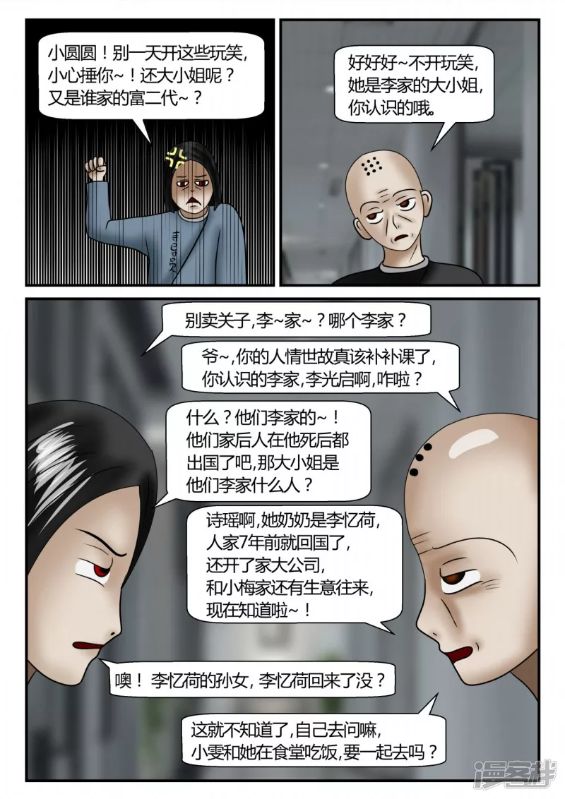 第二章-以往-1(1/3)-第7话