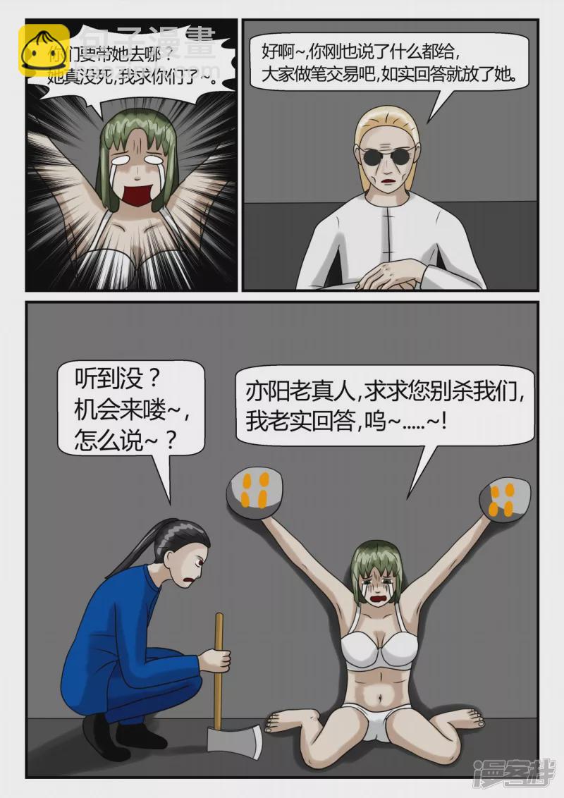 第二章-以往-3(1/4)-第9话