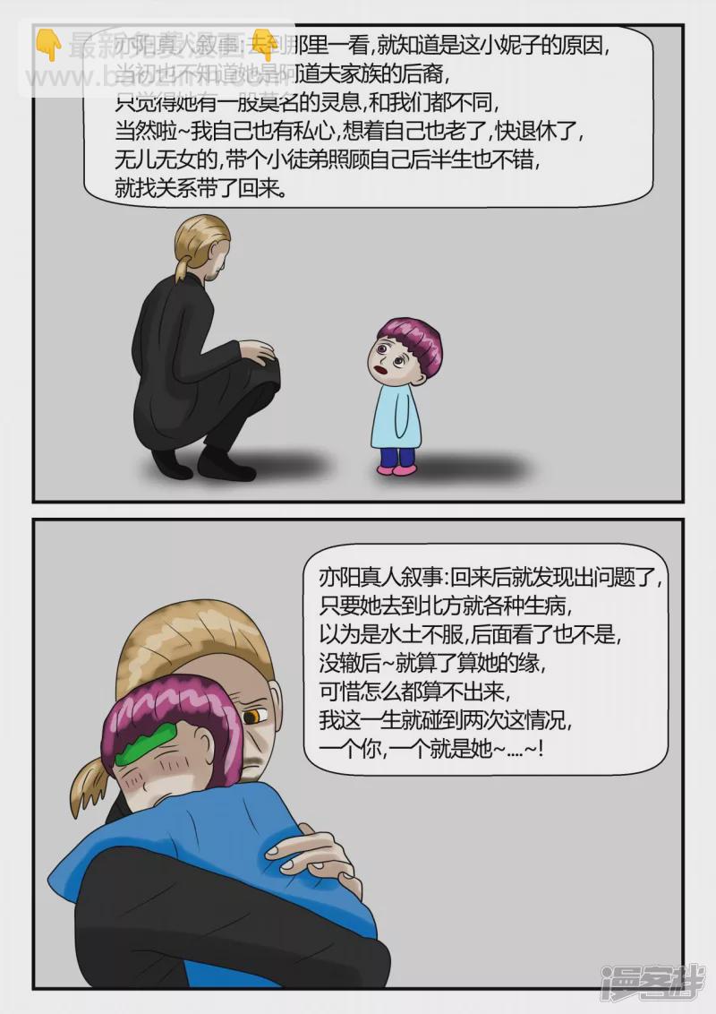 第二章-以往-3(1/4)-第9话