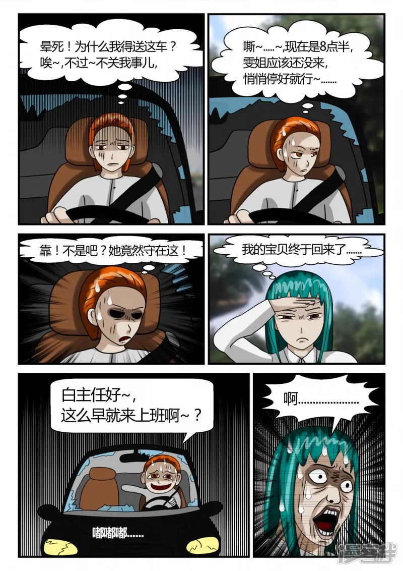 第二章-以往-3(1/4)-第9话