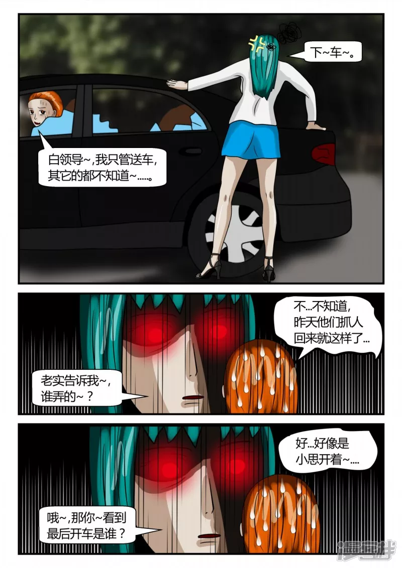 第二章-以往-3(1/4)-第9话