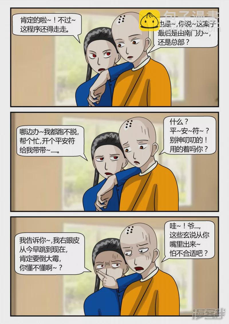 第二章-以往-3(1/4)-第9话