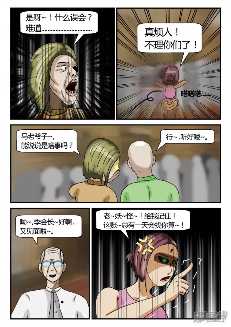 第二章-以往-3(1/4)-第9话