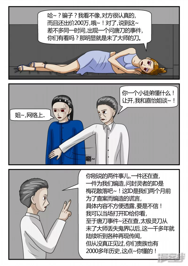 第二章-以往-3(1/4)-第9话