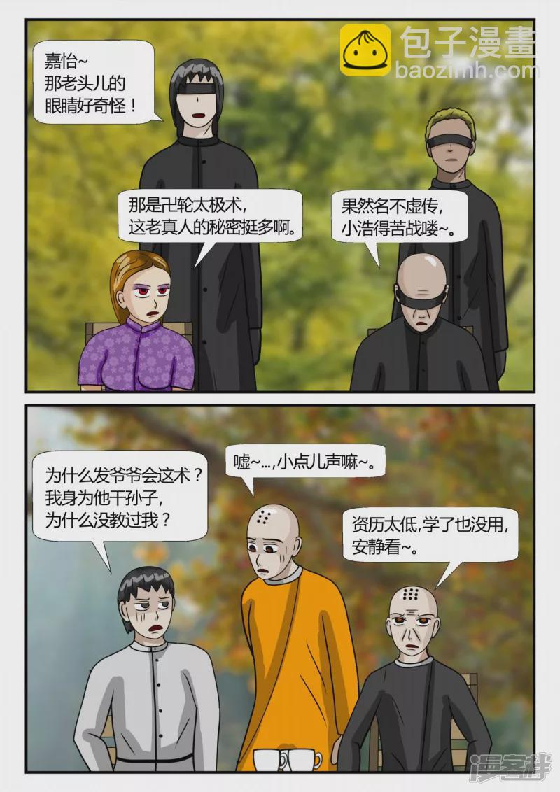 第二章-以往-4(1/4)-第27话