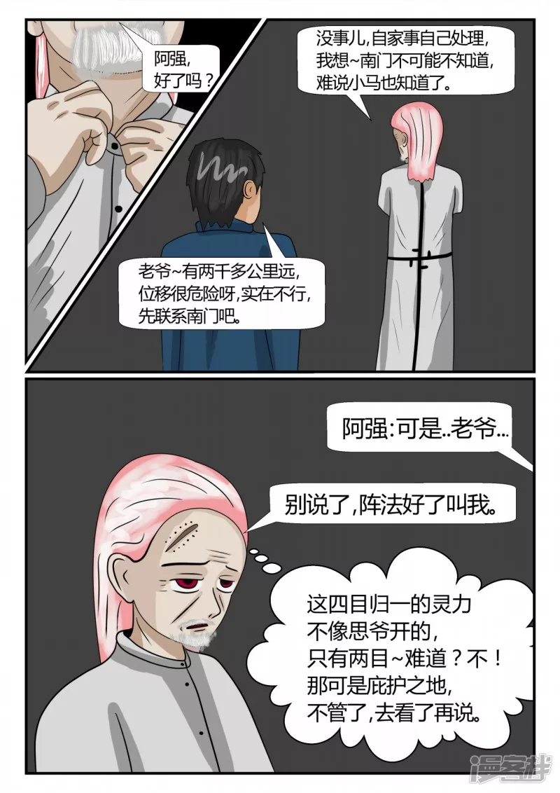 第二章-以往-4(1/4)-第27话