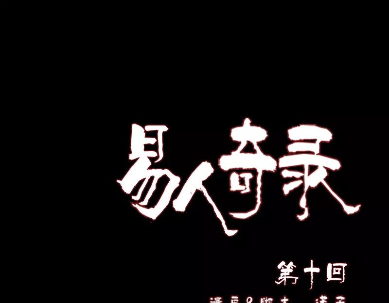 第10话 可怕的怪力(1/2)-第11话