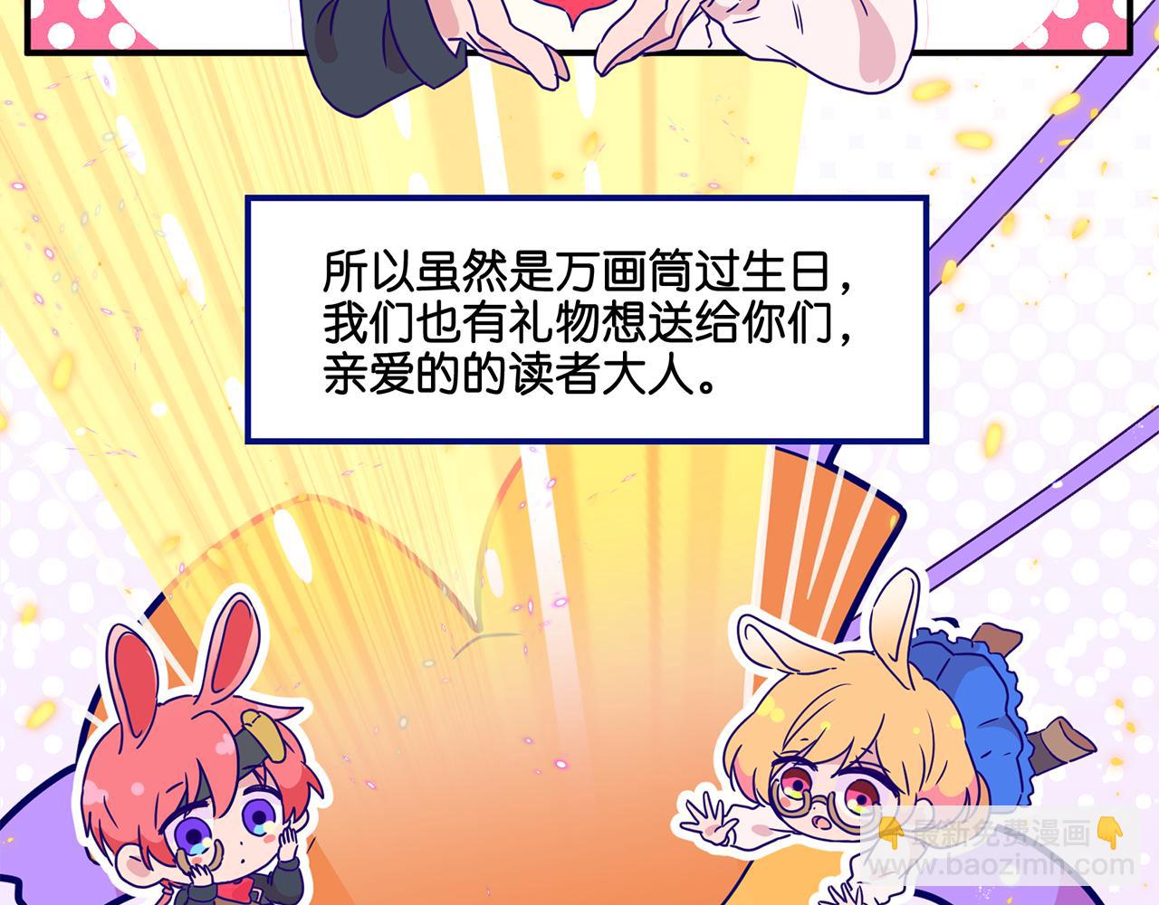 万画筒二周岁啦~-第57话