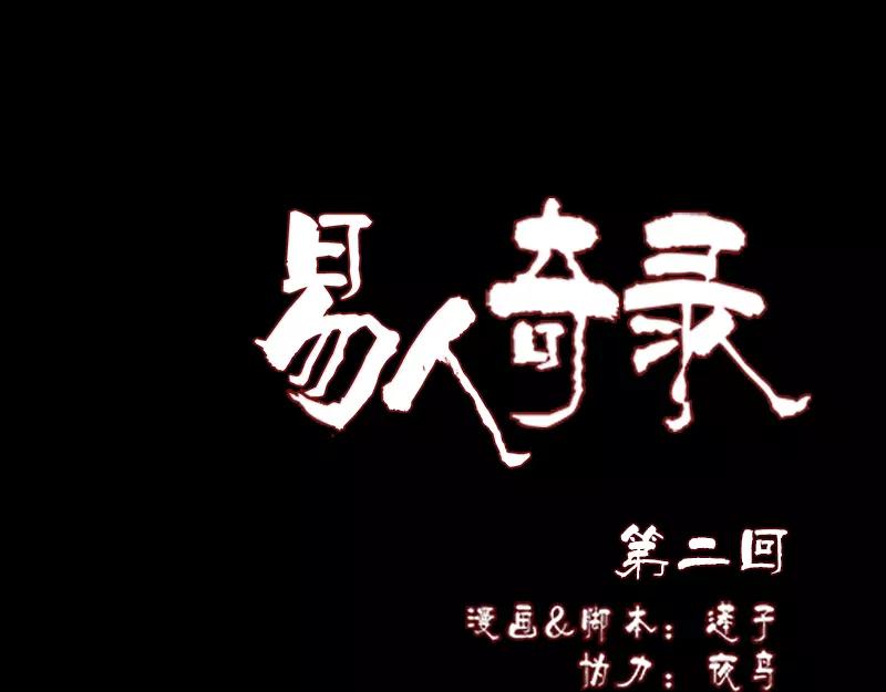 第2话 异样灵柩-第3话