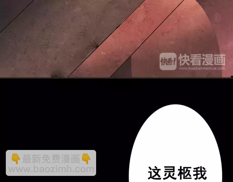 第2话 异样灵柩-第3话