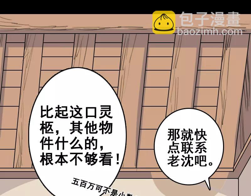 第2话 异样灵柩-第3话