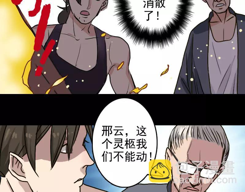 第2话 异样灵柩-第3话