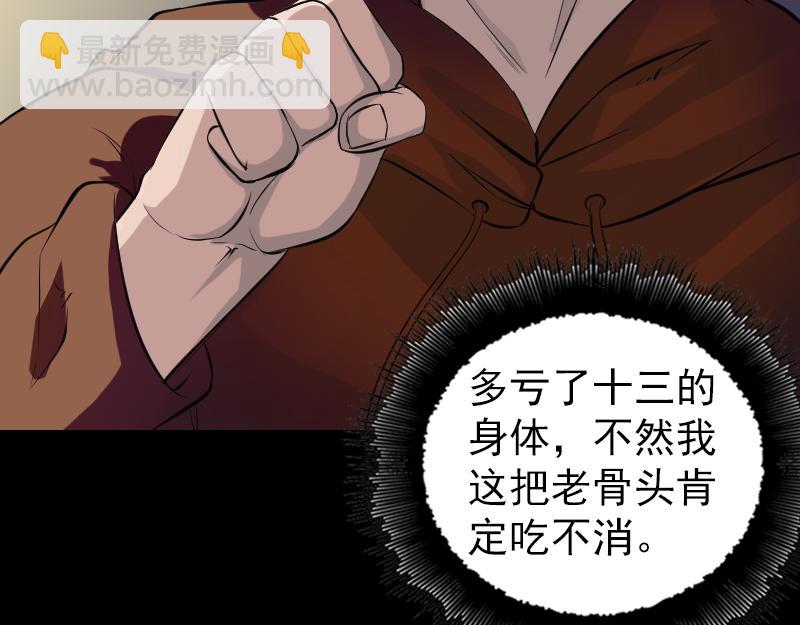 胡宗秘传2(1/3)-第59话