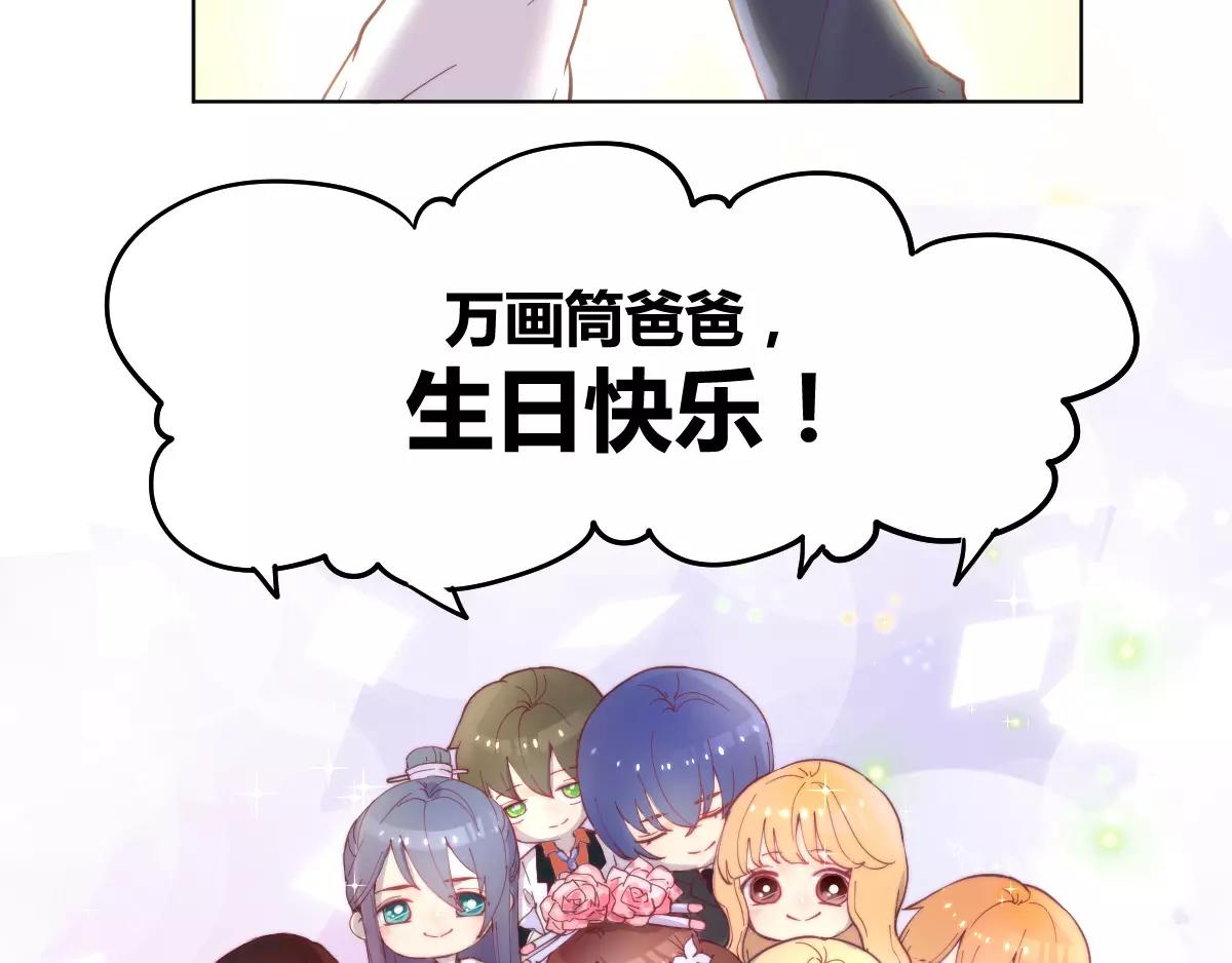 万画筒一周岁啦-第55话