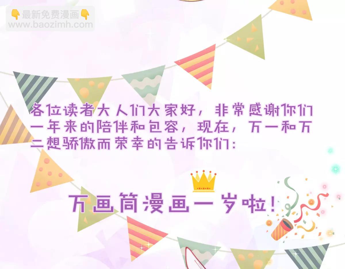 万画筒一周岁啦-第55话
